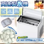 画像7: 最短5分で氷ができてくる！スタイリッシュ高速製氷機 (7)