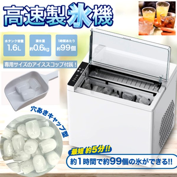 最短5分で氷ができてくる！スタイリッシュ高速製氷機ITO-HK-IC150