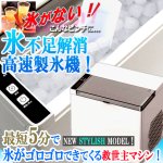 画像1: 最短5分で氷ができてくる！スタイリッシュ高速製氷機 (1)
