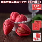 画像11: 機能性表示食品モナカ「モナ閣下」4個入ｘ2箱組 (11)