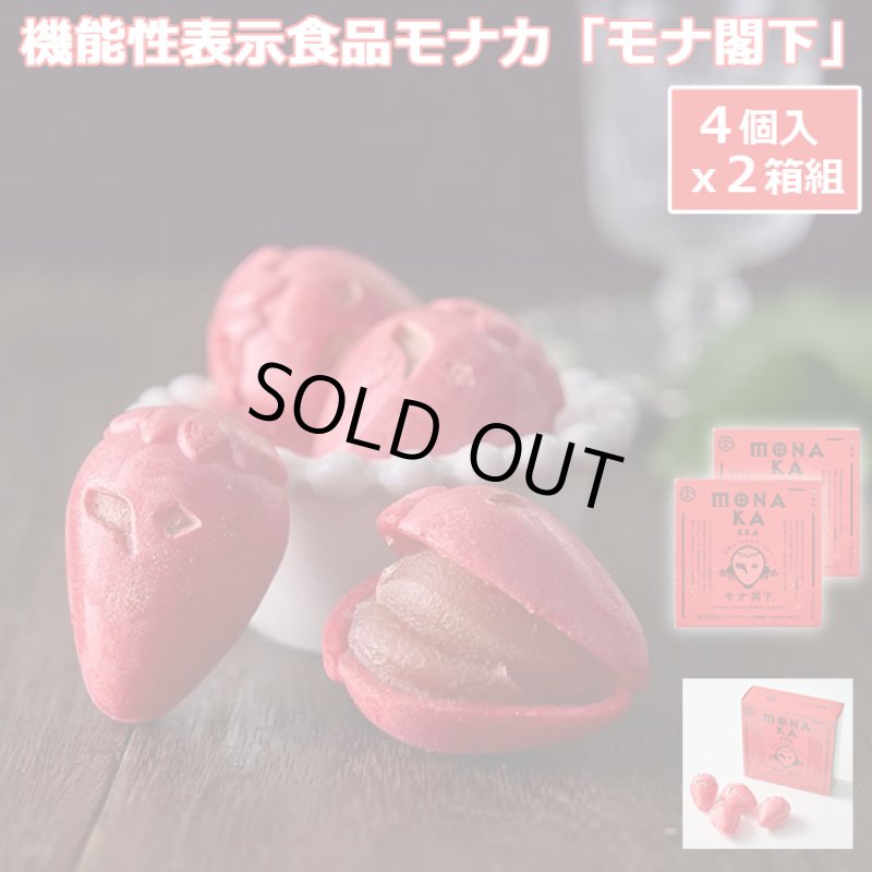 画像11: 機能性表示食品モナカ「モナ閣下」4個入ｘ2箱組 (11)