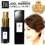 画像10: 数秒でサロン級のふわっとヘアスタイル！ヘアブローパウダー JOEL WARRENヘアボリューマイザー  (10)