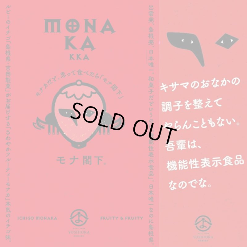 画像6: 機能性表示食品モナカ「モナ閣下」4個入ｘ2箱組 (6)