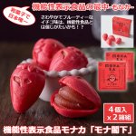 画像1: 機能性表示食品モナカ「モナ閣下」4個入ｘ2箱組 (1)