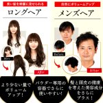 画像8: 数秒でサロン級のふわっとヘアスタイル！ヘアブローパウダー JOEL WARRENヘアボリューマイザー  (8)