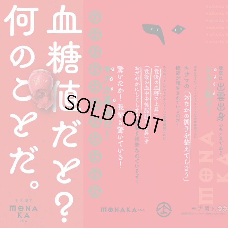 画像5: 機能性表示食品モナカ「モナ閣下」4個入ｘ2箱組 (5)