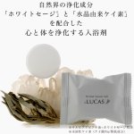 画像2: LUCASルカス ホワイトセージ＆水晶由来ケイ素配合浄化用入浴剤ハーバルエプソムソルト 30錠入 (2)