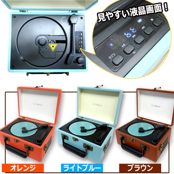 CICONIAチコニア Bluetooth搭載トランク型レトロCDプレーヤーCEN-CCD-0010