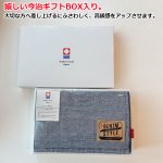 画像6: 日本製今治産 デニム風ガーゼタオル デニムN バスタオル／今治ギフトBOX入り (6)