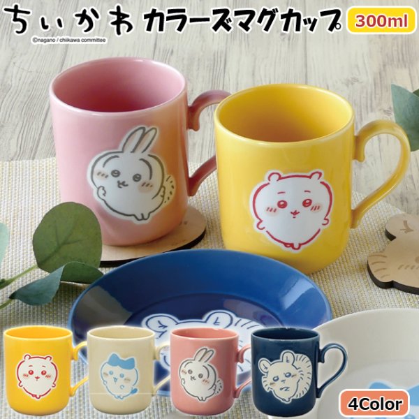 ちいかわ カラーズマグカップYMK-CKW10-MG