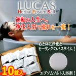 画像1: LUCASルカス ホワイトセージ＆水晶由来ケイ素配合浄化用入浴剤ハーバルエプソムソルト 10錠入 (1)