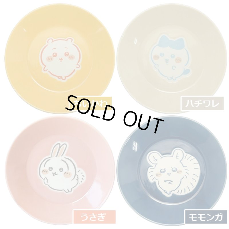 画像4: ちいかわ カラーズ13.5cmプレート4種セット (4)