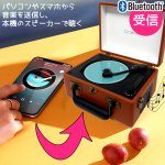 画像4: CICONIAチコニア Bluetooth搭載トランク型レトロCDプレーヤー (4)