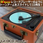 画像2: CICONIAチコニア Bluetooth搭載トランク型レトロCDプレーヤー (2)