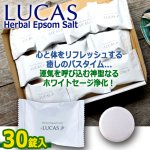 画像9: LUCASルカス ホワイトセージ＆水晶由来ケイ素配合浄化用入浴剤ハーバルエプソムソルト 30錠入 (9)