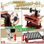 画像4: 昭和レトロなペダルミシンが動き出し奏でる癒しのオルゴール (4)