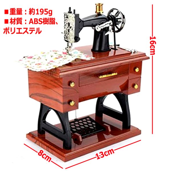 昭和レトロなペダルミシンが動き出し奏でる癒しのオルゴールRON-463