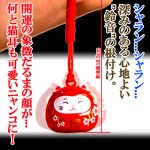 画像2: 送料無料！願いを叶えてくれる鈴音！にっこり猫だるま開運根付けストラップ (2)