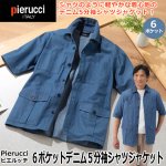 画像1: Pierucci（ピエルッチ）6ポケットデニム5分袖シャツジャケット (1)