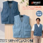 画像1: Pierucci（ピエルッチ）5ポケットデニムベスト2色組 (1)