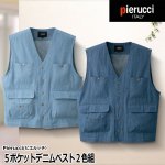 画像10: Pierucci（ピエルッチ）5ポケットデニムベスト2色組 (10)