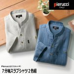 画像10: 送料無料！Pierucci（ピエルッチ）7分袖スラブシャツ２色組 (10)