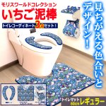 画像7: 送料無料！モリスワールドコレクション いちご泥棒 トイレコーディネート3点セット レギュラーサイズ (7)