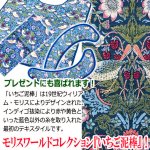 画像2: 送料無料！モリスワールドコレクション いちご泥棒 トイレコーディネート3点セット レギュラーサイズ (2)