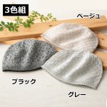 画像3: mij-エムアイジェイ- 日本製さらさらニット帽子3色組 (3)