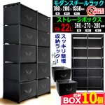 画像1: 工具不要で完成！モダンスチールラック5段×2列＆収納ボックス10個セット (1)