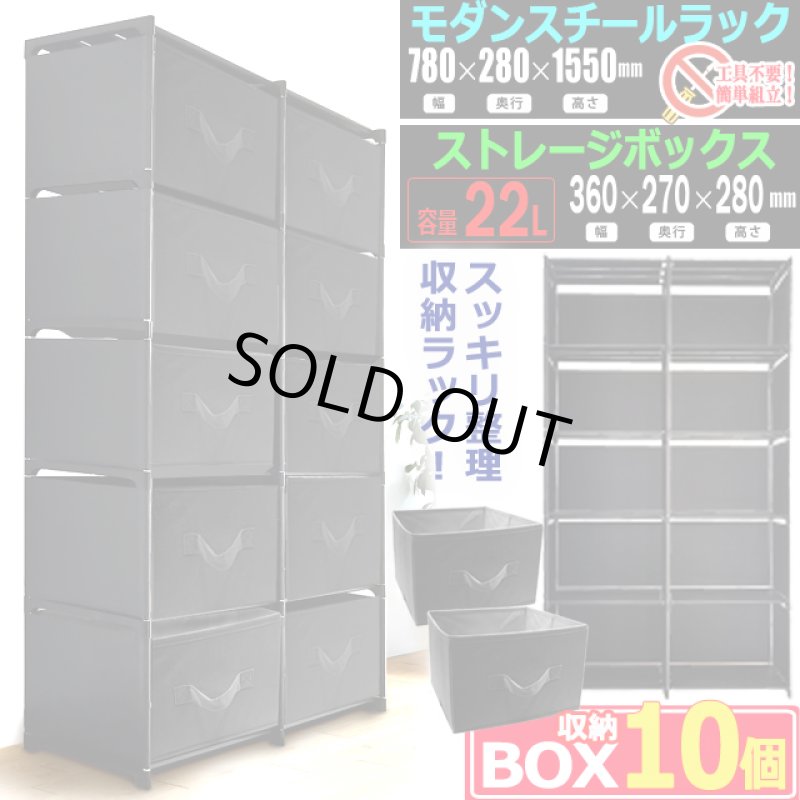 画像1: 工具不要で完成！モダンスチールラック5段×2列＆収納ボックス10個セット (1)
