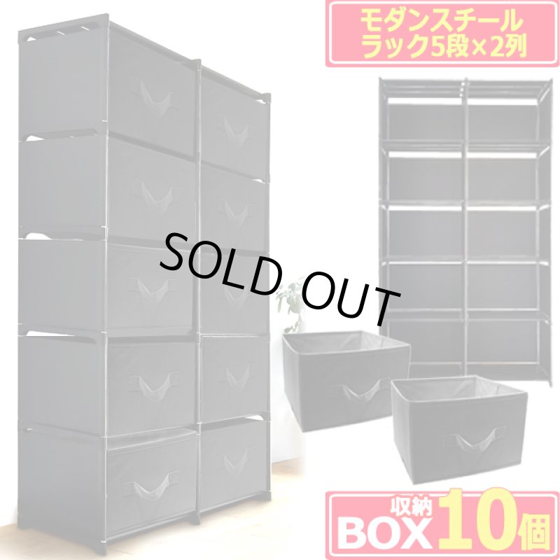 画像6: 工具不要で完成！モダンスチールラック5段×2列＆収納ボックス10個セット (6)