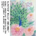 画像2: しあわせ夢絵「花咲く孔雀」（夢絵師 西なつめ） (2)