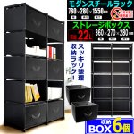 画像1: 工具不要で完成！モダンスチールラック5段×2列＆収納ボックス6個セット (1)