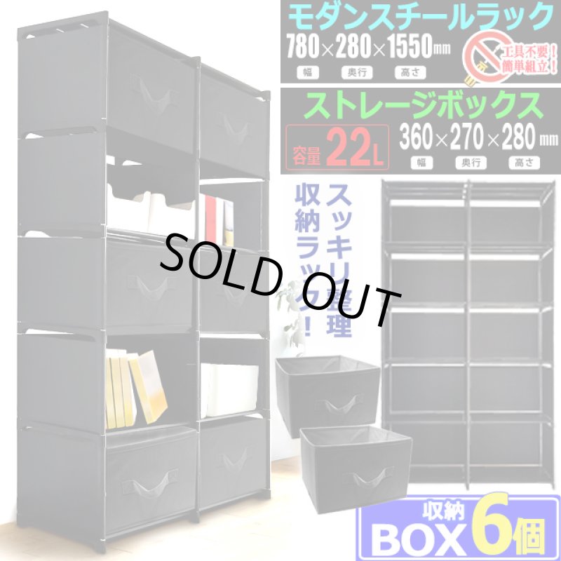 画像1: 工具不要で完成！モダンスチールラック5段×2列＆収納ボックス6個セット (1)