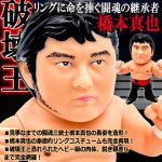 画像4: 16dソフビコレクション 橋本真也 (4)