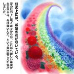 画像2: しあわせ夢絵「虹の上」（夢絵師 西なつめ） (2)