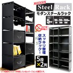 画像1: 工具不要で完成！モダンスチールラック5段×2列 (1)