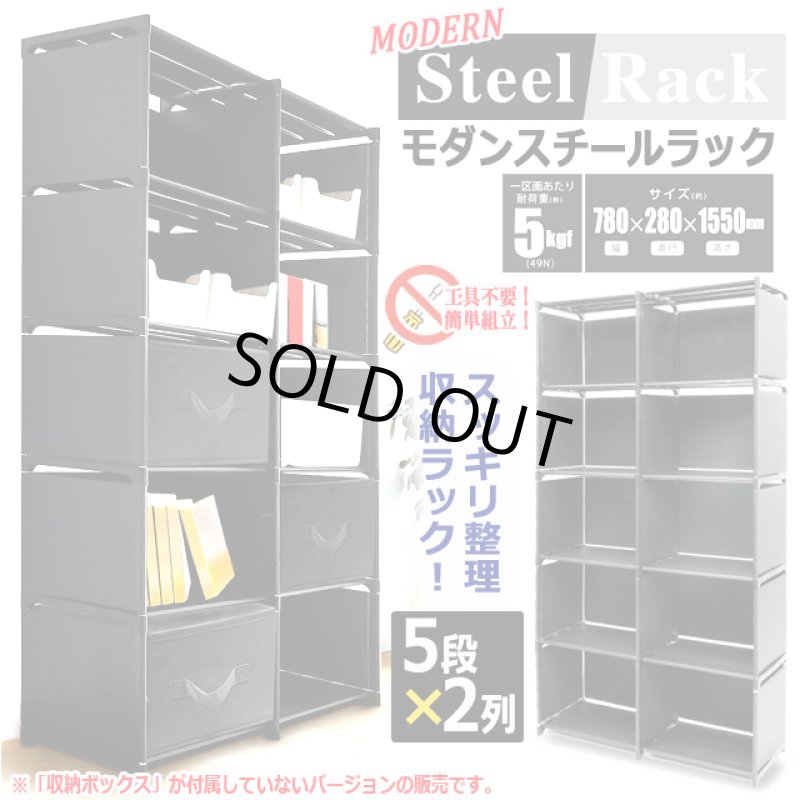 画像1: 工具不要で完成！モダンスチールラック5段×2列 (1)