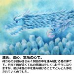 画像2: しあわせ夢絵「浄〜水晶の龍〜」（夢絵師 西なつめ） (2)