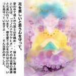 画像2: しあわせ夢絵「コノハナサクヤ」（夢絵師 西なつめ） (2)