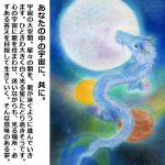 画像2: しあわせ夢絵「宇宙龍」（夢絵師 西なつめ） (2)
