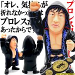 画像3: 16dソフビコレクション 小橋建太 (3)