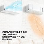 画像11: エアコン サーキュレーター そよ風さん (11)