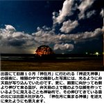 画像2: 幸運をもたらす奇跡の写真「神在月にて（神光り）」 (2)