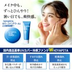 画像7: 送料無料！国内最高基準UVカバー冷感ファンデ HIYAPITA ヒヤピタカバーファンデクール 1点 (7)