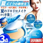 画像1: 送料無料！国内最高基準UVカバー冷感ファンデ HIYAPITA ヒヤピタカバーファンデクール 3点 (1)