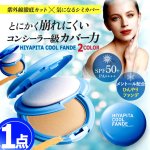 画像9: 送料無料！国内最高基準UVカバー冷感ファンデ HIYAPITA ヒヤピタカバーファンデクール 1点 (9)