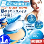 画像1: 送料無料！国内最高基準UVカバー冷感ファンデ HIYAPITA ヒヤピタカバーファンデクール 1点 (1)