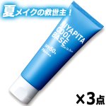 画像9: 送料無料！国内最高基準UVカバーＷ冷感成分配合 HIYAPITA ヒヤピタメイクアップベースクール 3点 (9)